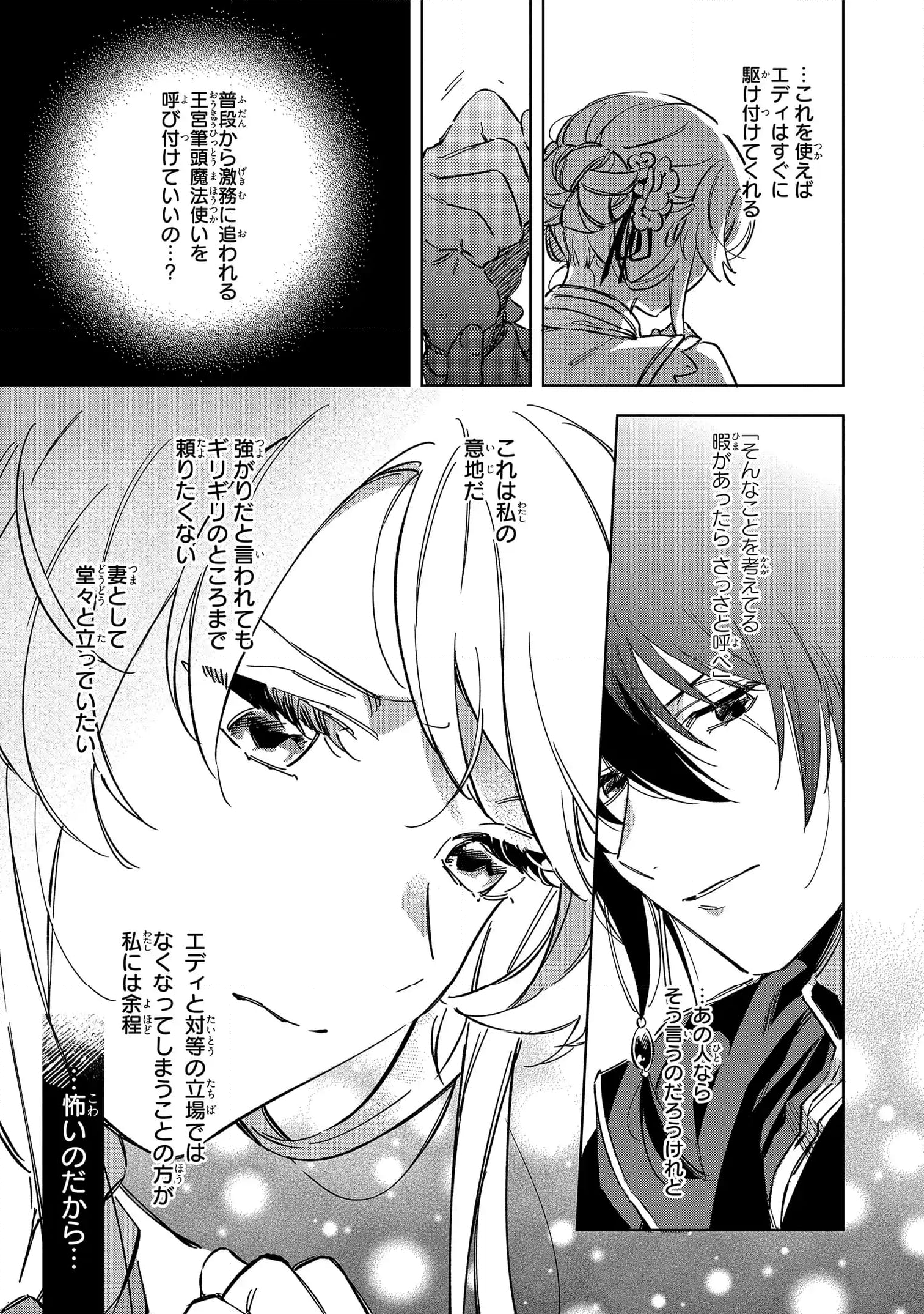 魔法使いの婚約者～ETERNALLY YOURS～ - 第1話 - Page 22