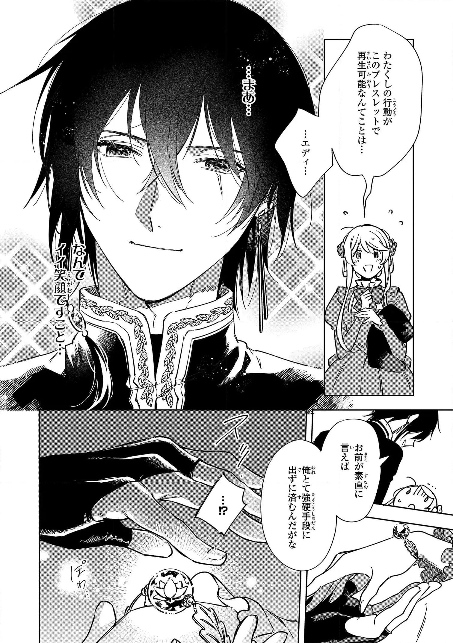 魔法使いの婚約者～ETERNALLY YOURS～ - 第1話 - Page 42