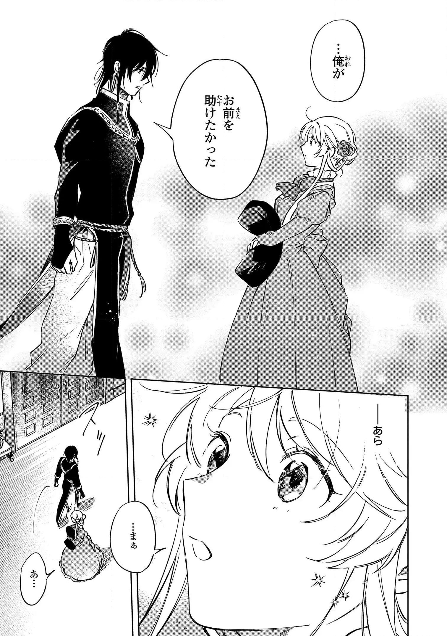 魔法使いの婚約者～ETERNALLY YOURS～ - 第1話 - Page 45