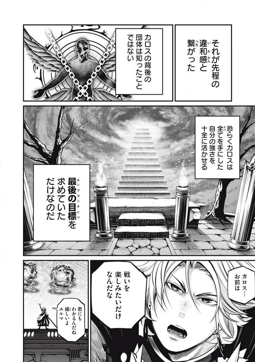 追放された転生重騎士はゲーム知識で無双する - 第100話 - Page 2