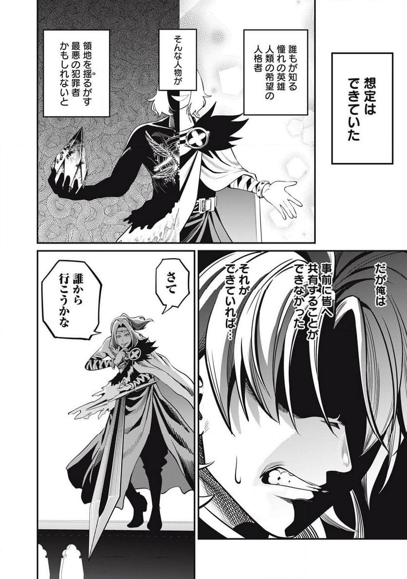 追放された転生重騎士はゲーム知識で無双する - 第100話 - Page 8