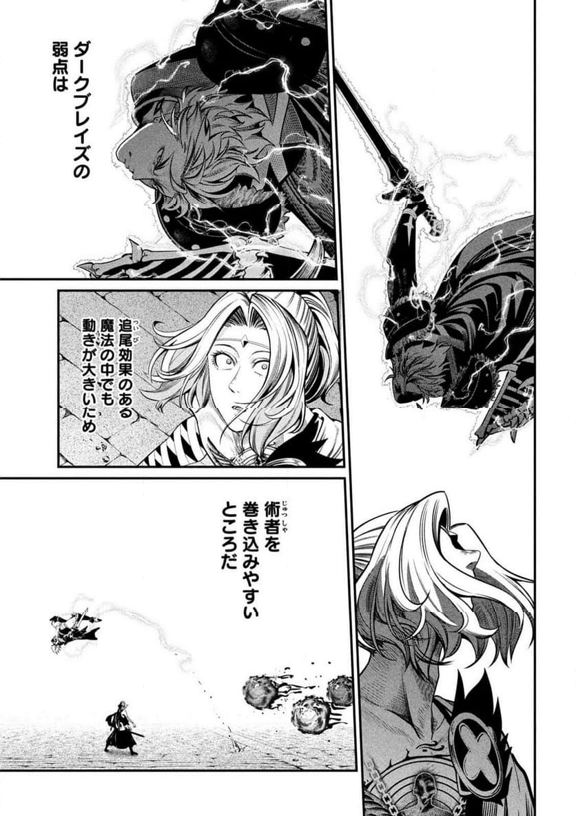 追放された転生重騎士はゲーム知識で無双する - 第101話 - Page 19