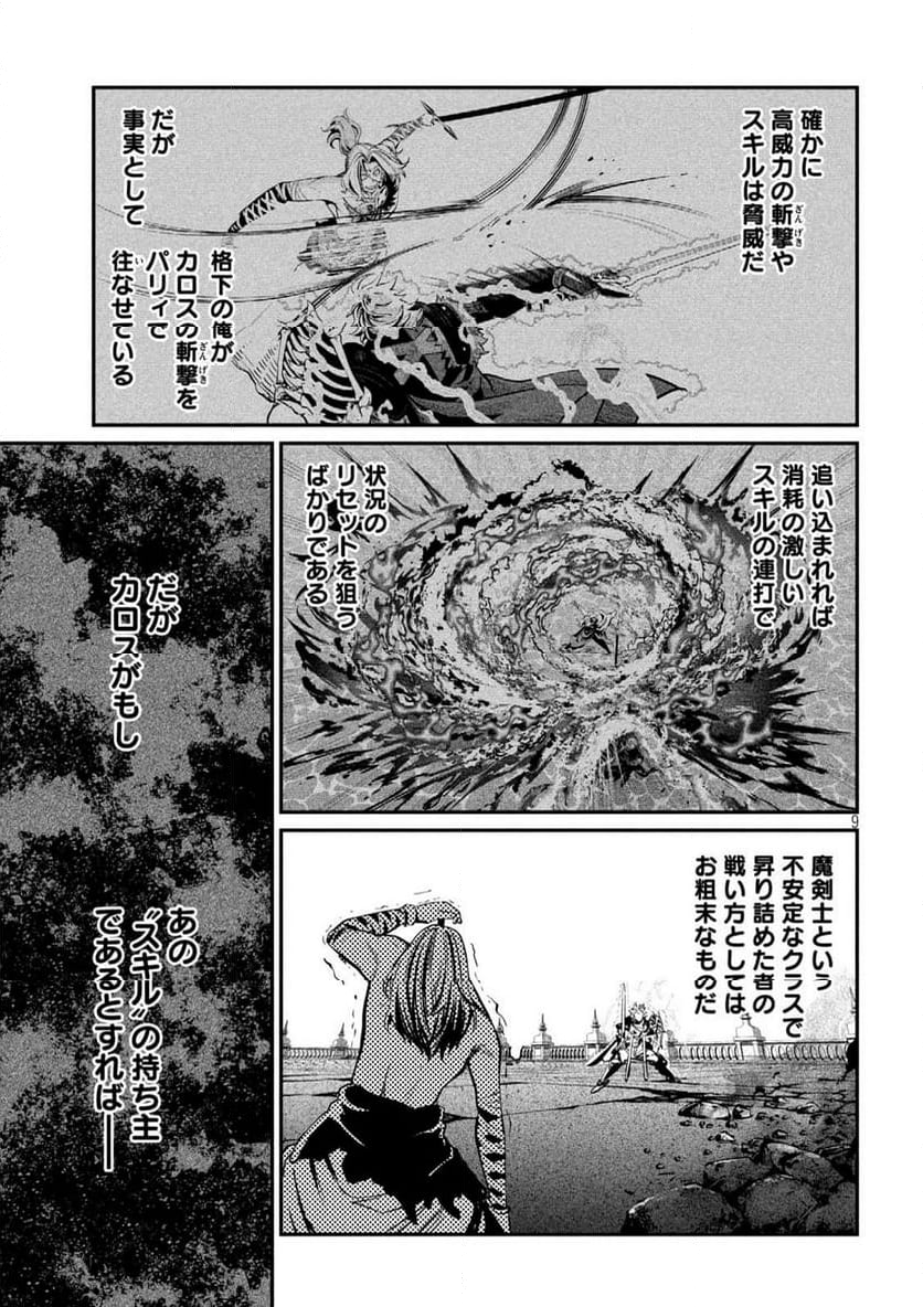 追放された転生重騎士はゲーム知識で無双する - 第101話 - Page 25