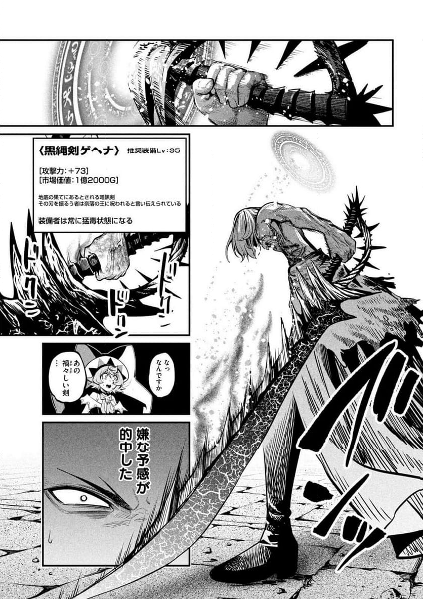 追放された転生重騎士はゲーム知識で無双する - 第101話 - Page 29