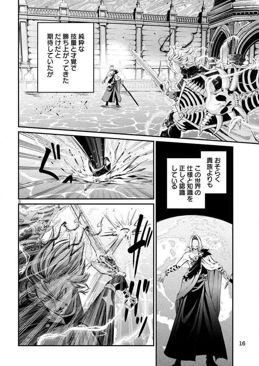 追放された転生重騎士はゲーム知識で無双する - 第101話 - Page 4