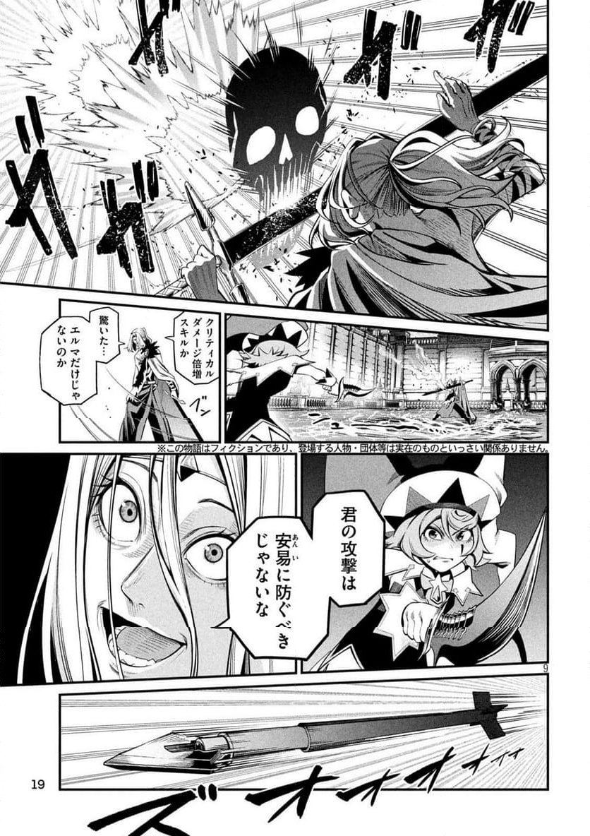 追放された転生重騎士はゲーム知識で無双する - 第101話 - Page 7