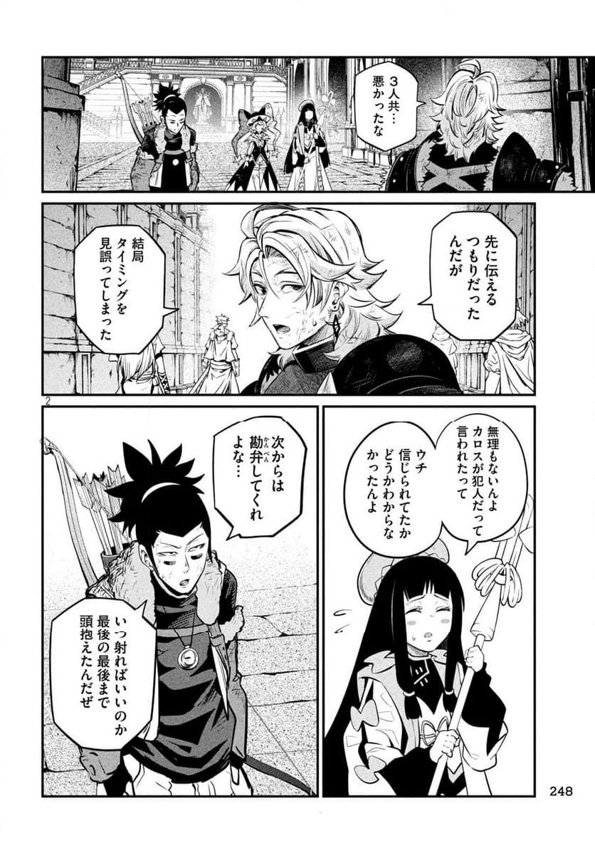 追放された転生重騎士はゲーム知識で無双する - 第106話 - Page 2