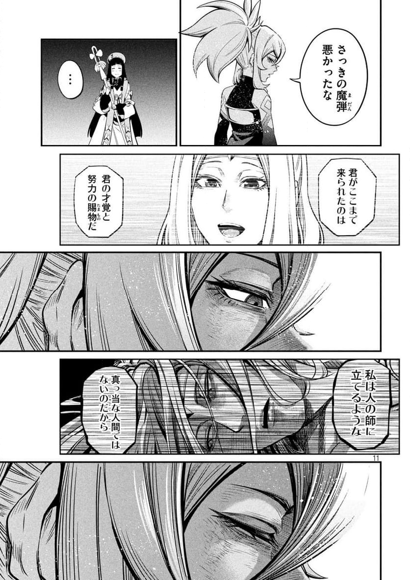 追放された転生重騎士はゲーム知識で無双する - 第106話 - Page 11