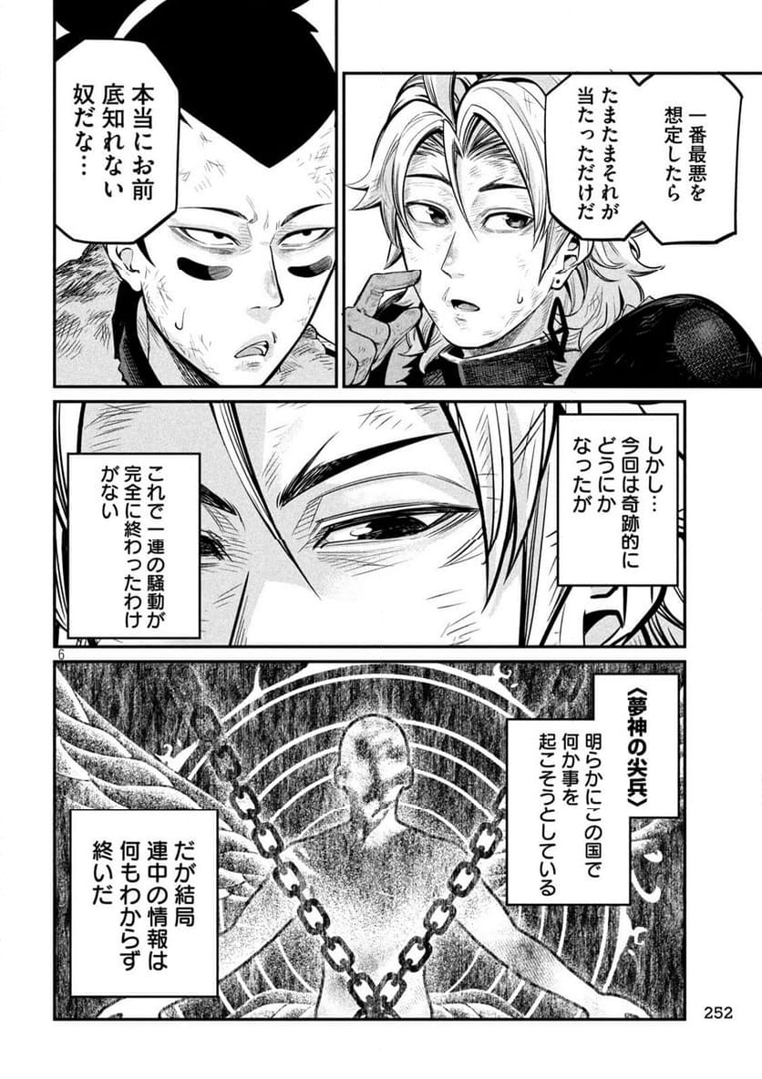 追放された転生重騎士はゲーム知識で無双する - 第106話 - Page 6