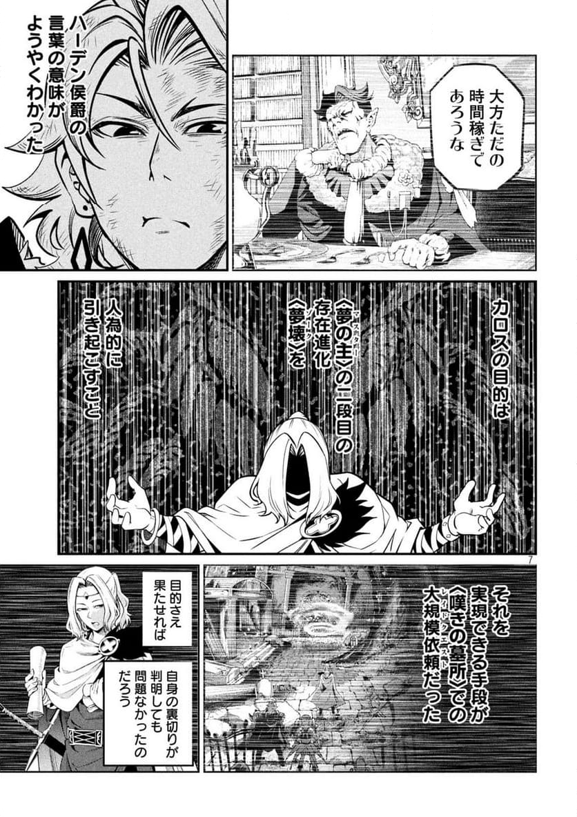 追放された転生重騎士はゲーム知識で無双する - 第106話 - Page 7