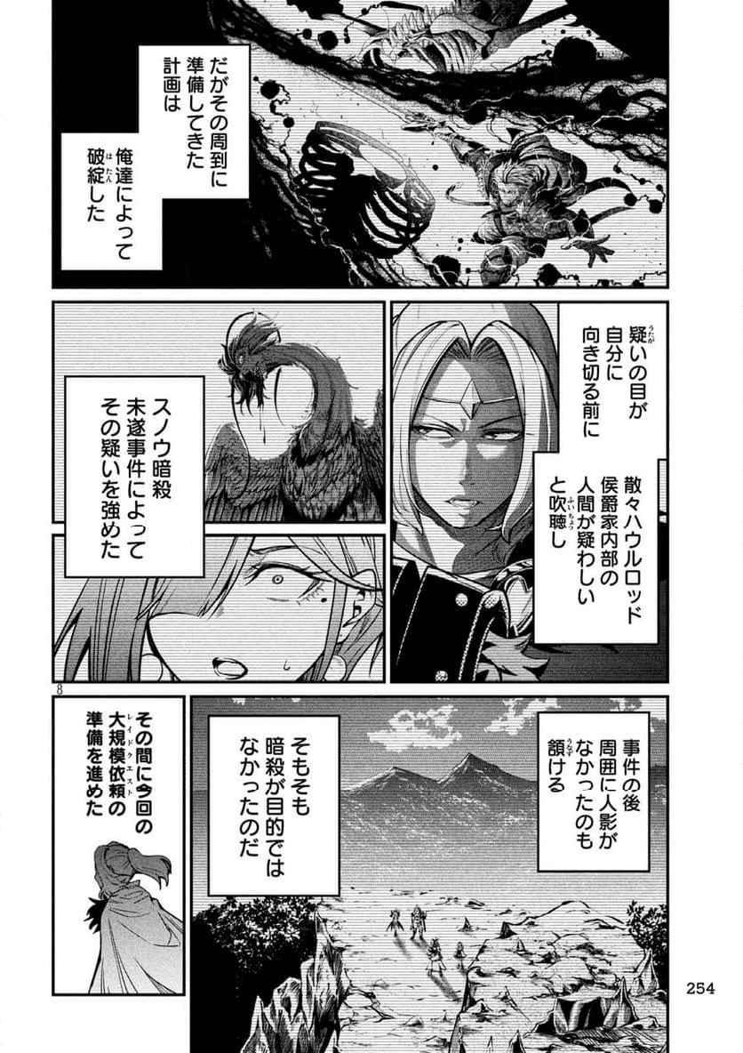 追放された転生重騎士はゲーム知識で無双する - 第106話 - Page 8