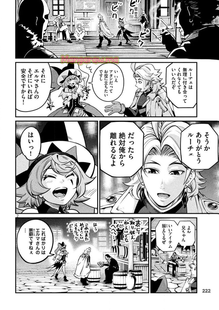 追放された転生重騎士はゲーム知識で無双する - 第109話 - Page 2