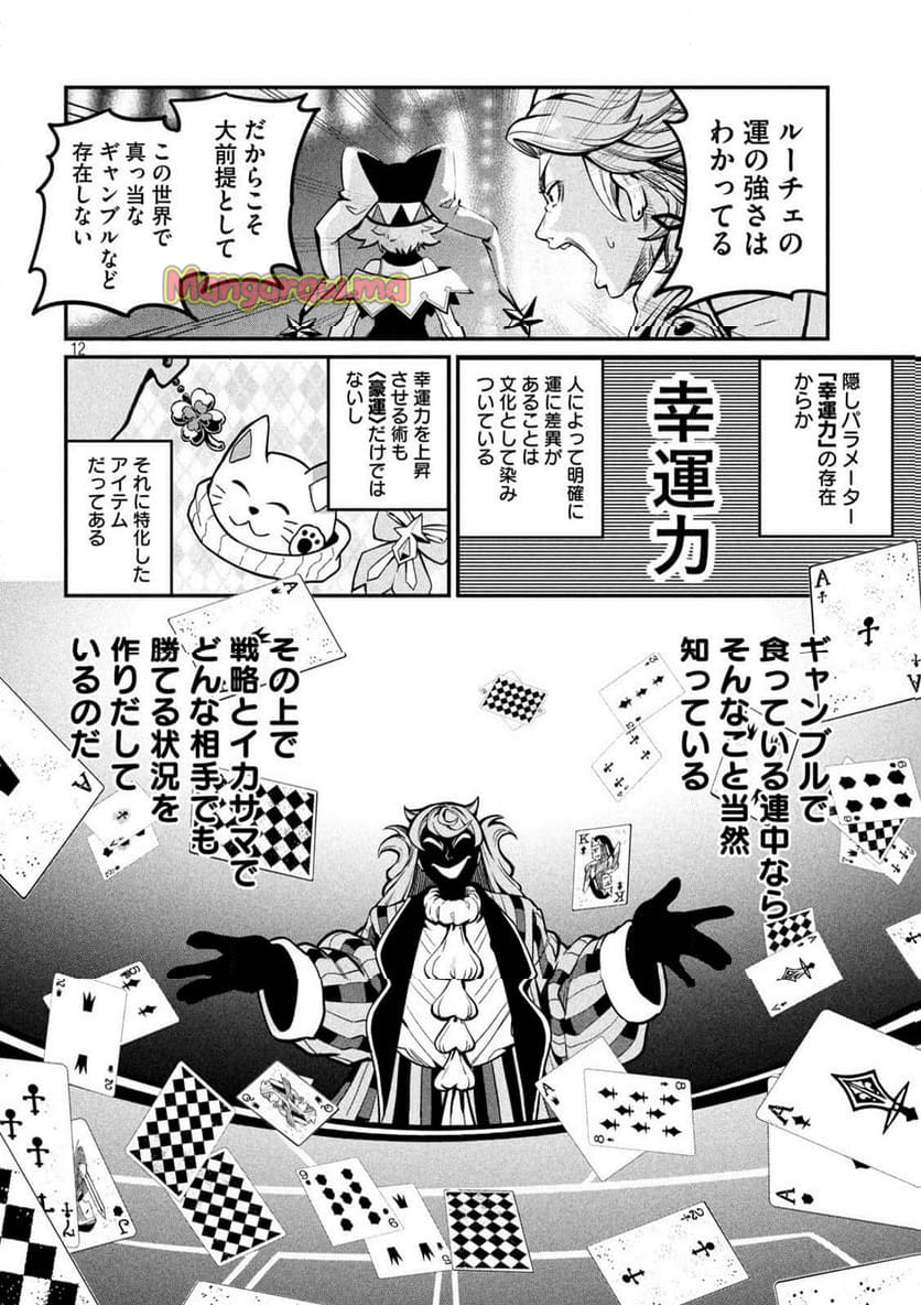 追放された転生重騎士はゲーム知識で無双する - 第109話 - Page 12