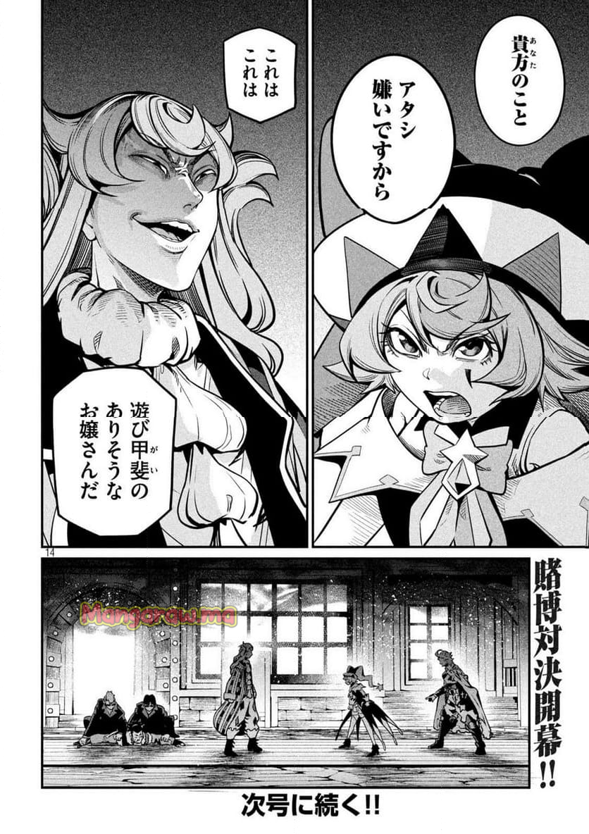 追放された転生重騎士はゲーム知識で無双する - 第109話 - Page 14