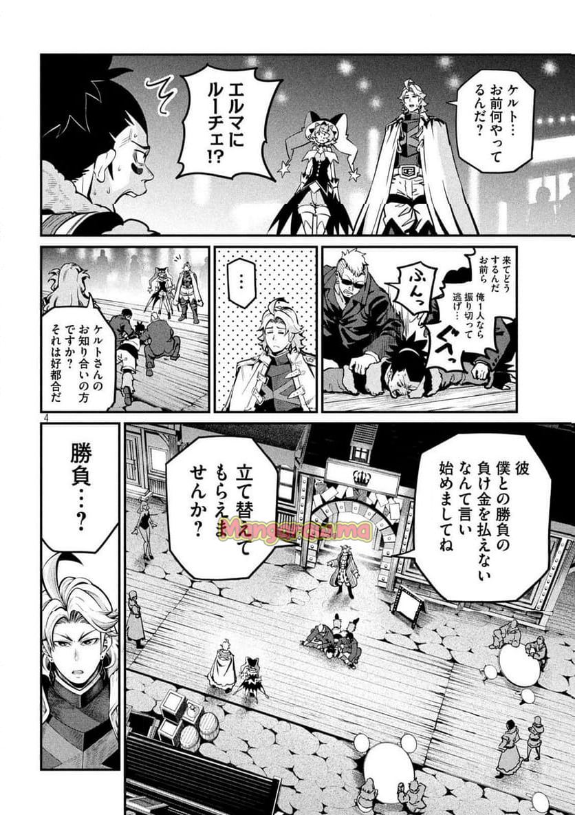 追放された転生重騎士はゲーム知識で無双する - 第109話 - Page 4