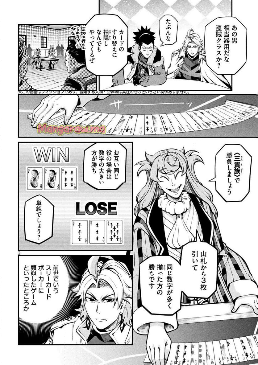 追放された転生重騎士はゲーム知識で無双する - 第110話 - Page 2