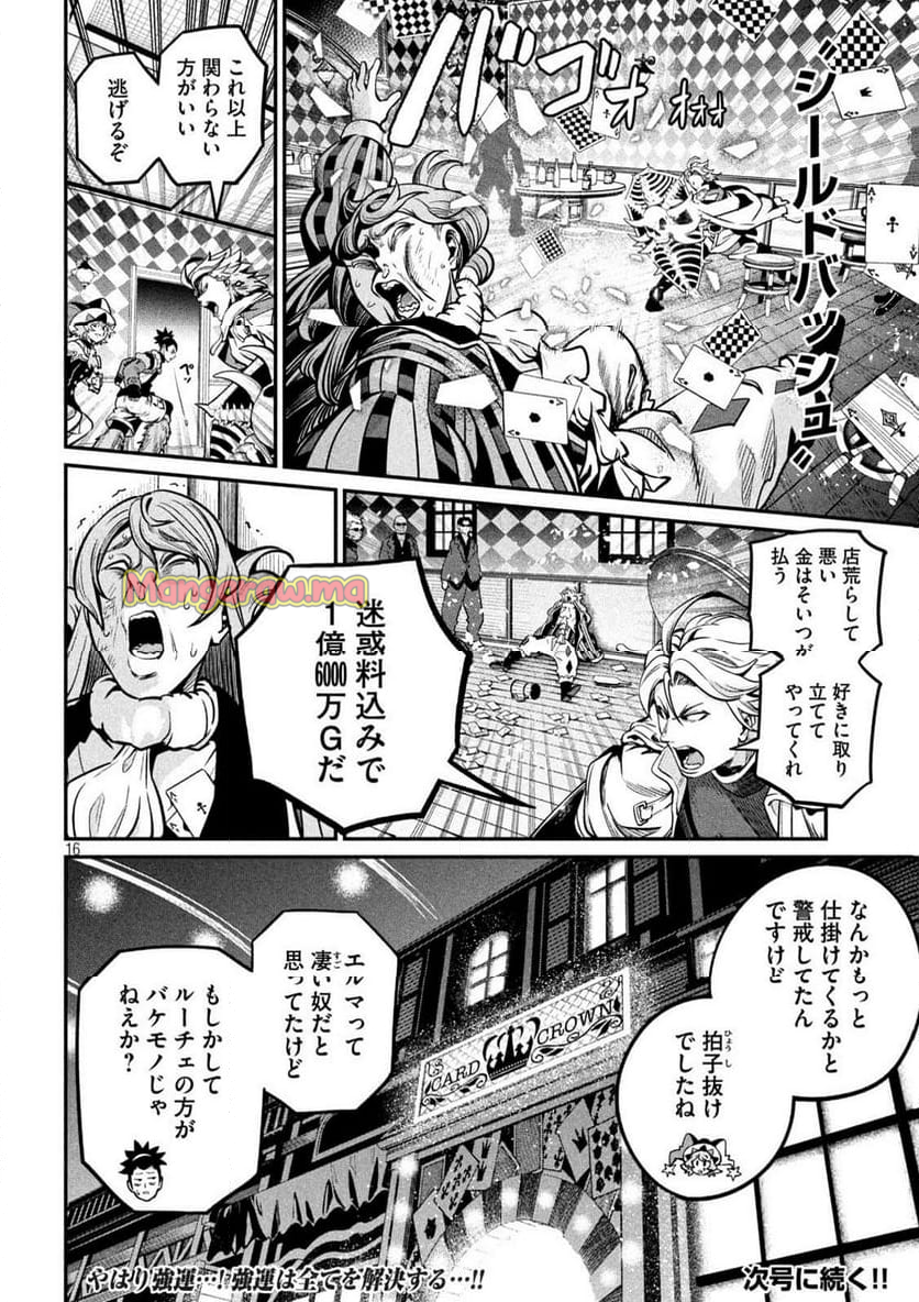 追放された転生重騎士はゲーム知識で無双する - 第110話 - Page 16