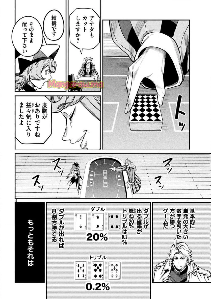 追放された転生重騎士はゲーム知識で無双する - 第110話 - Page 4