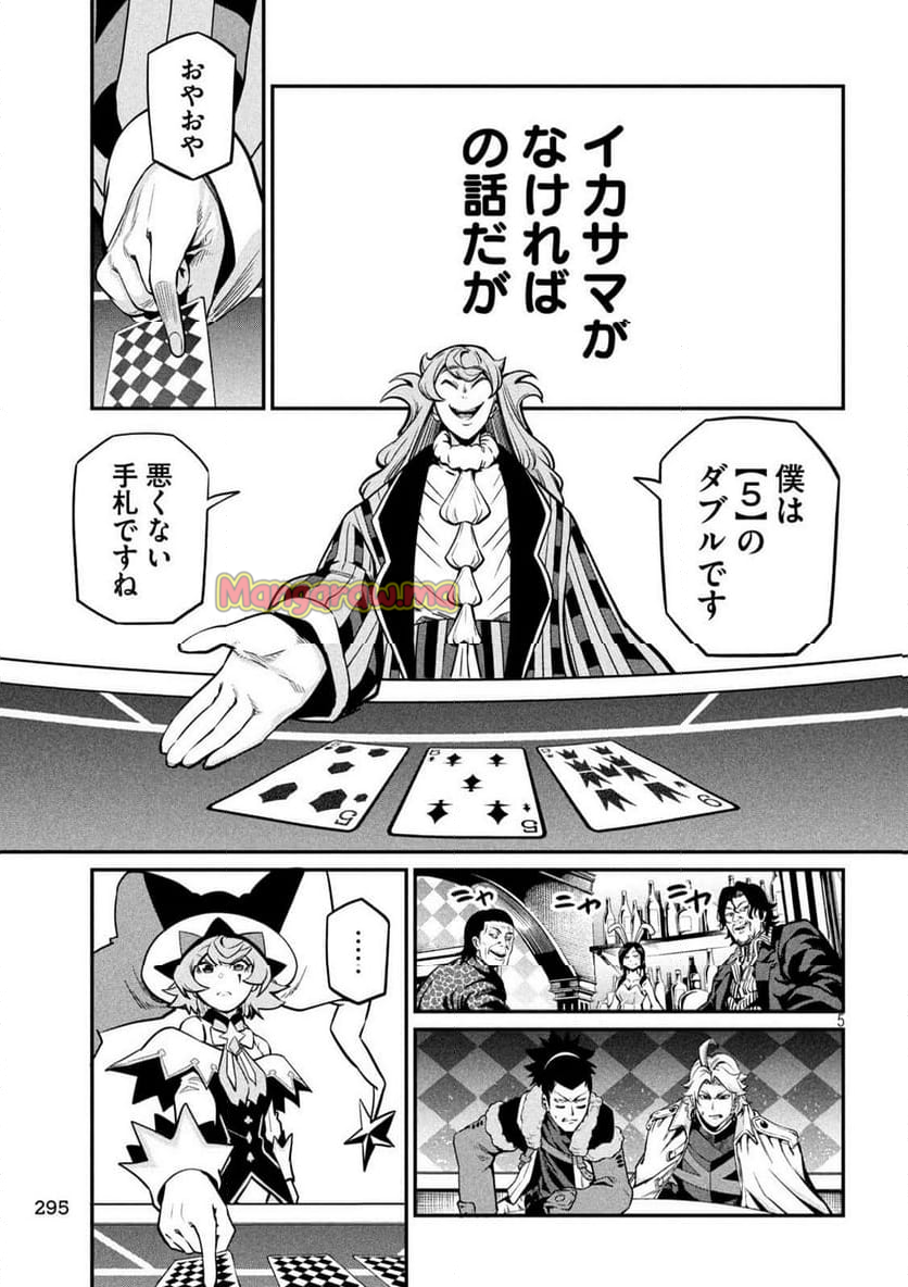 追放された転生重騎士はゲーム知識で無双する - 第110話 - Page 5