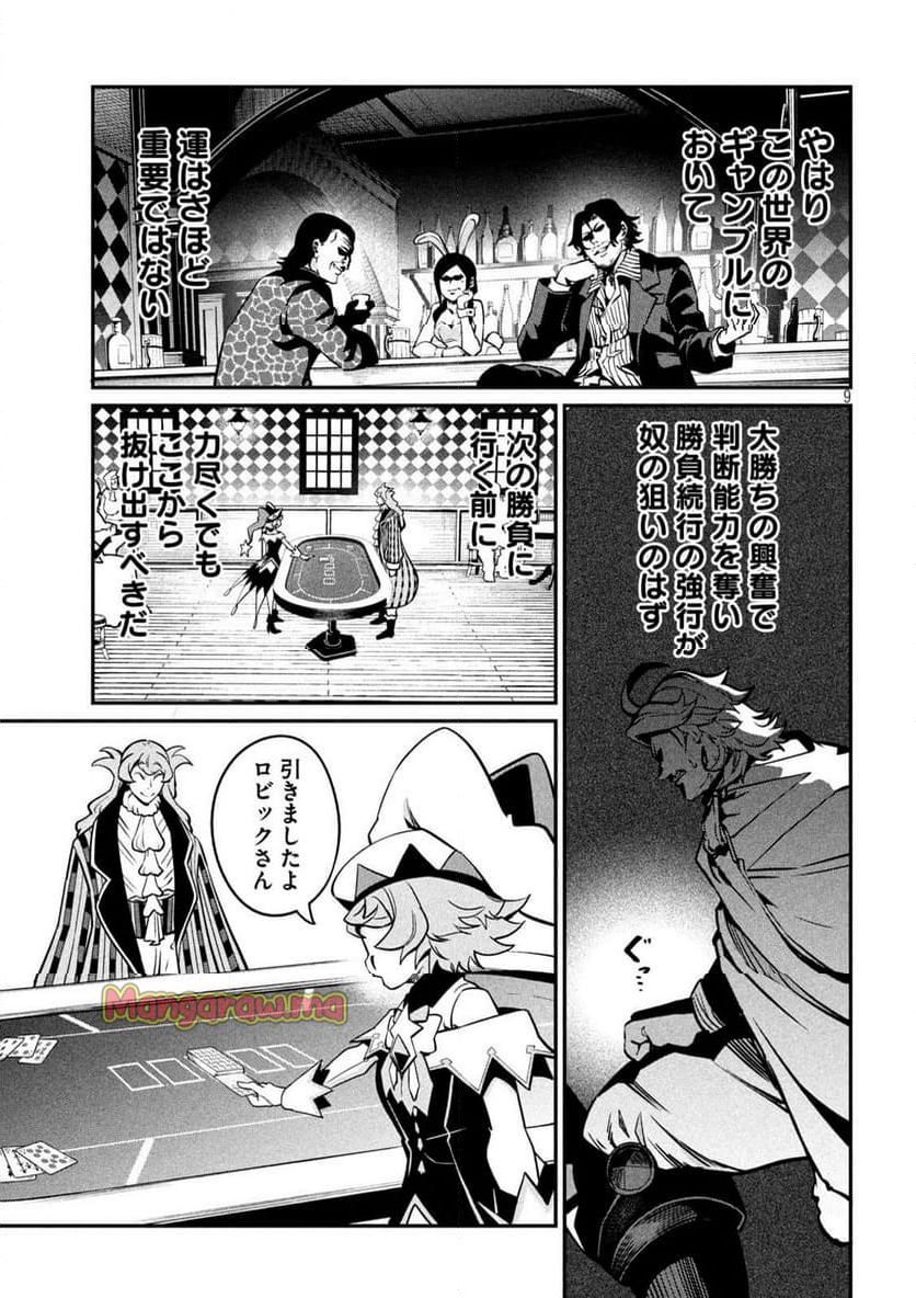 追放された転生重騎士はゲーム知識で無双する - 第110話 - Page 9