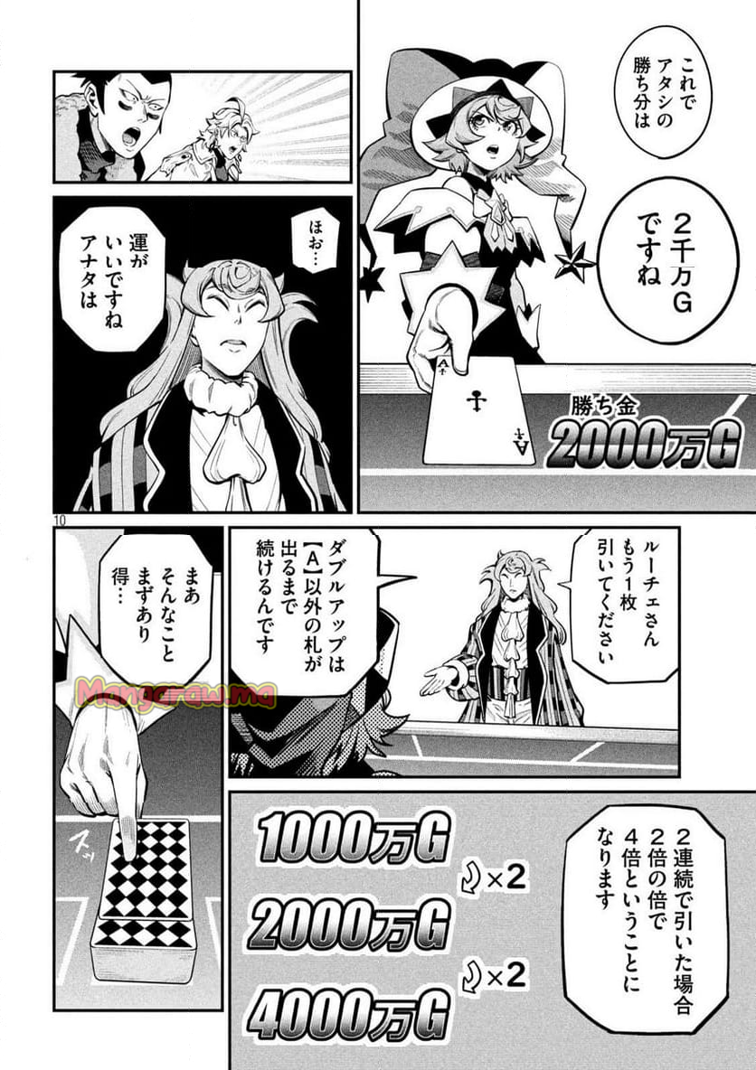 追放された転生重騎士はゲーム知識で無双する - 第110話 - Page 10