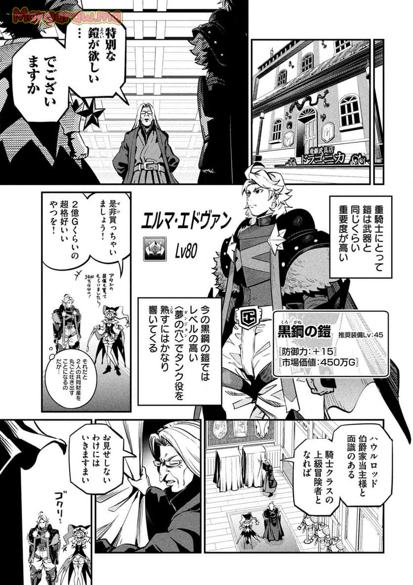 追放された転生重騎士はゲーム知識で無双する - 第111話 - Page 11