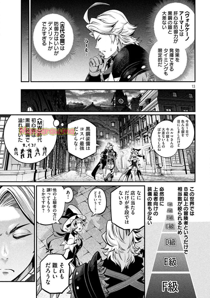 追放された転生重騎士はゲーム知識で無双する - 第111話 - Page 13