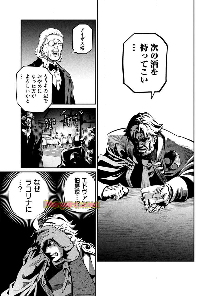 追放された転生重騎士はゲーム知識で無双する - 第111話 - Page 5