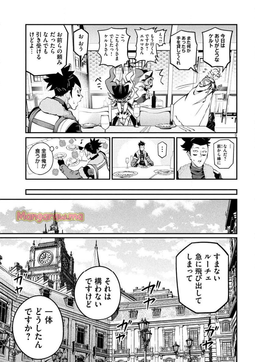 追放された転生重騎士はゲーム知識で無双する - 第111話 - Page 9