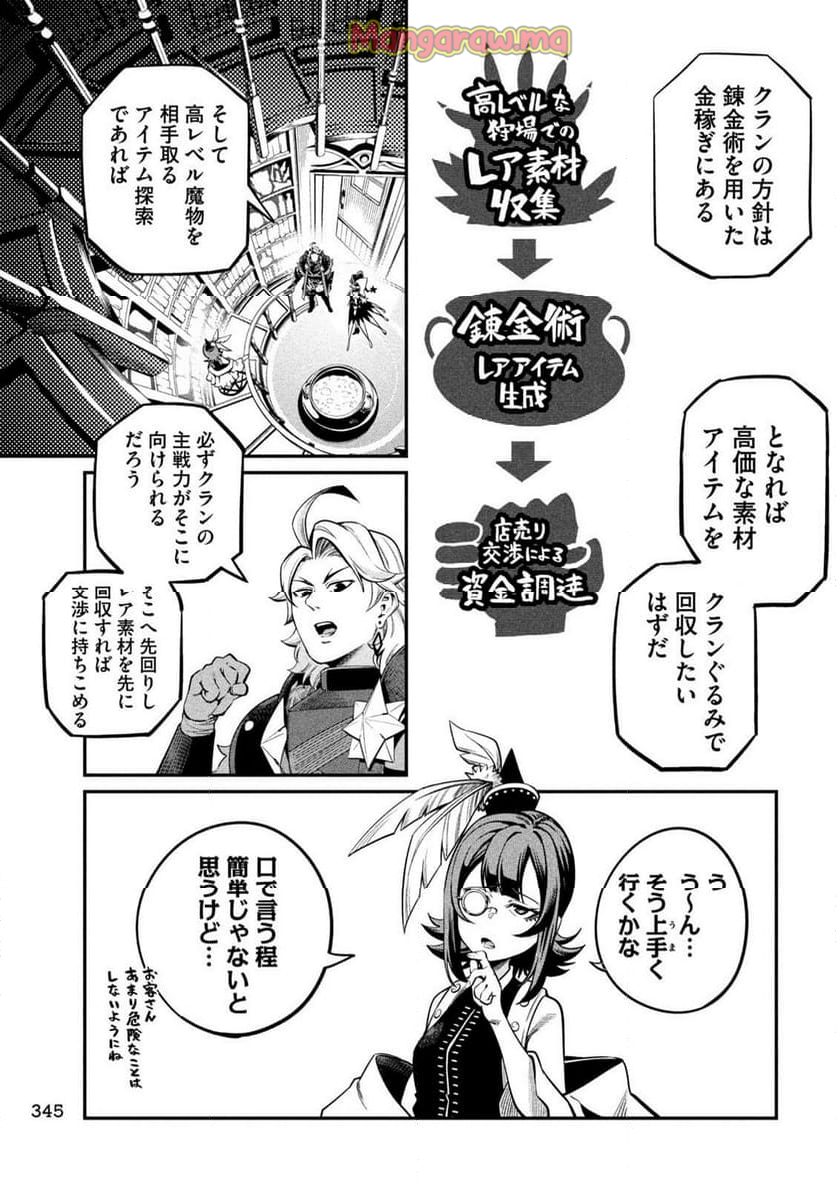 追放された転生重騎士はゲーム知識で無双する - 第112話 - Page 13