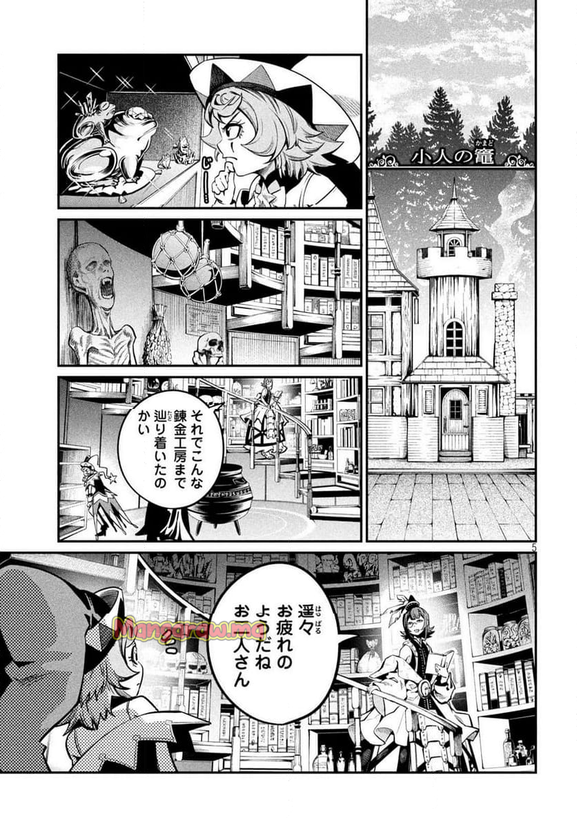 追放された転生重騎士はゲーム知識で無双する - 第112話 - Page 5