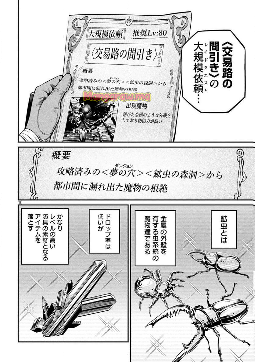 追放された転生重騎士はゲーム知識で無双する - 第113話 - Page 10