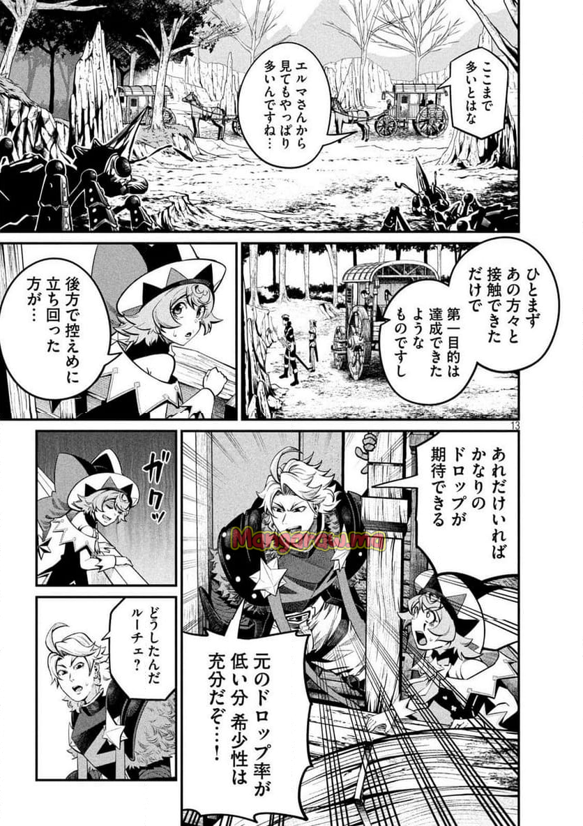 追放された転生重騎士はゲーム知識で無双する - 第114話 - Page 13