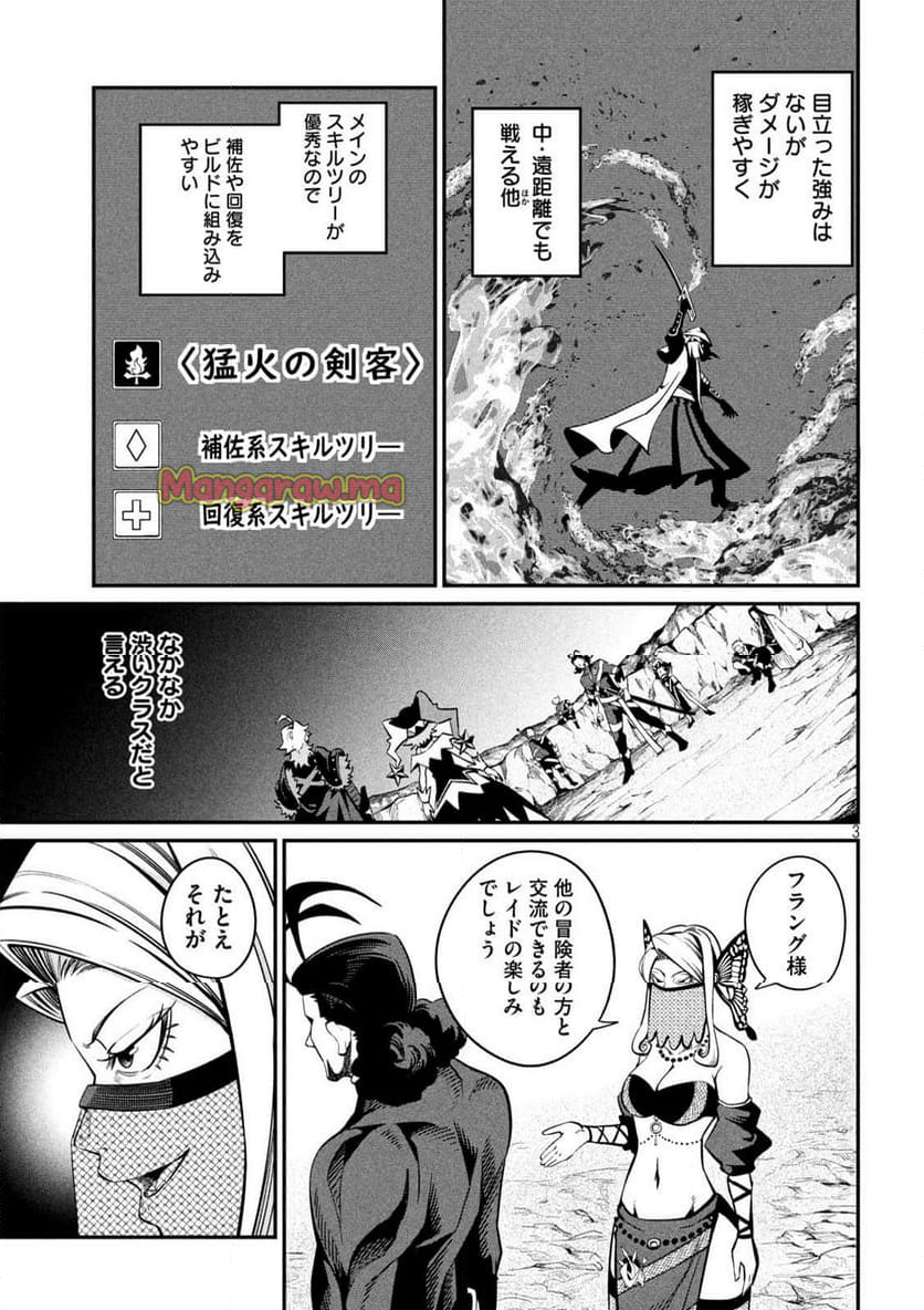 追放された転生重騎士はゲーム知識で無双する - 第114話 - Page 3