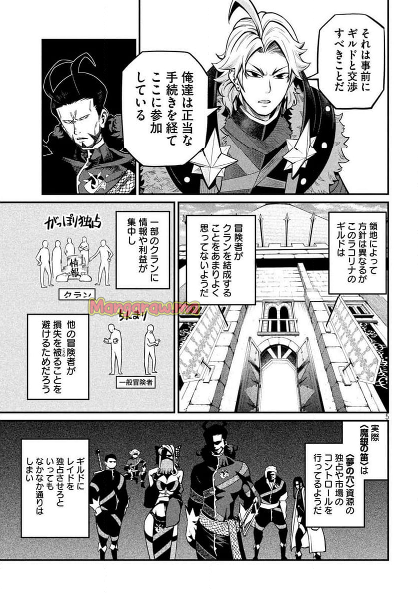 追放された転生重騎士はゲーム知識で無双する - 第114話 - Page 5