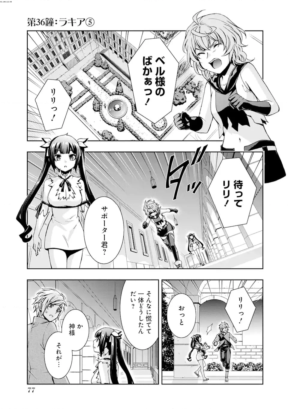 ダンジョンに出会いを求めるのは間違っているだろうかII - 第36.1話 - Page 1