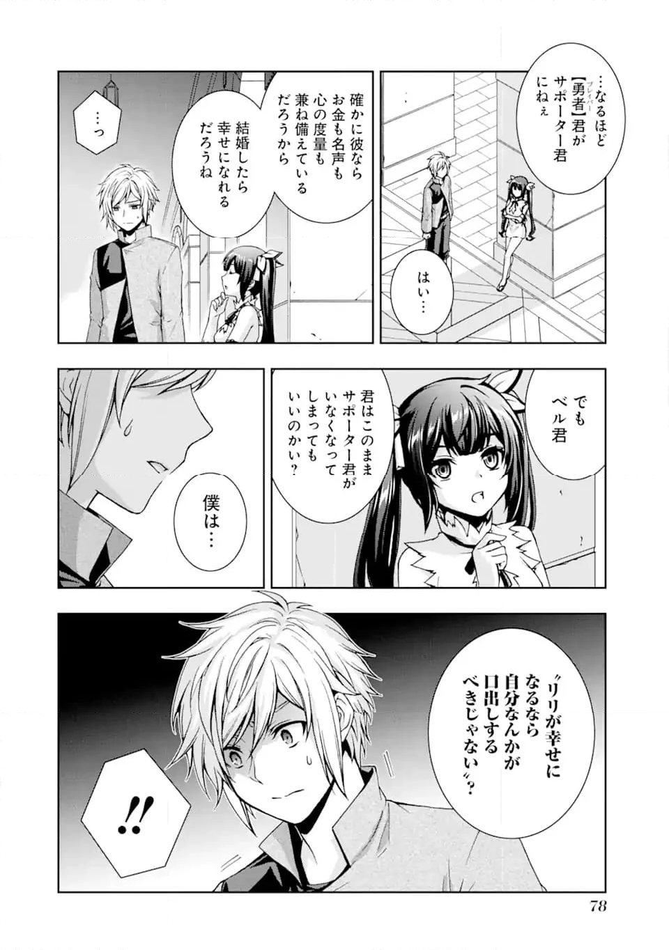 ダンジョンに出会いを求めるのは間違っているだろうかII - 第36.1話 - Page 2