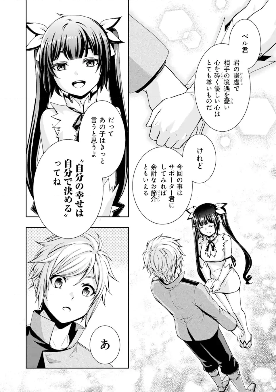 ダンジョンに出会いを求めるのは間違っているだろうかII - 第36.1話 - Page 3