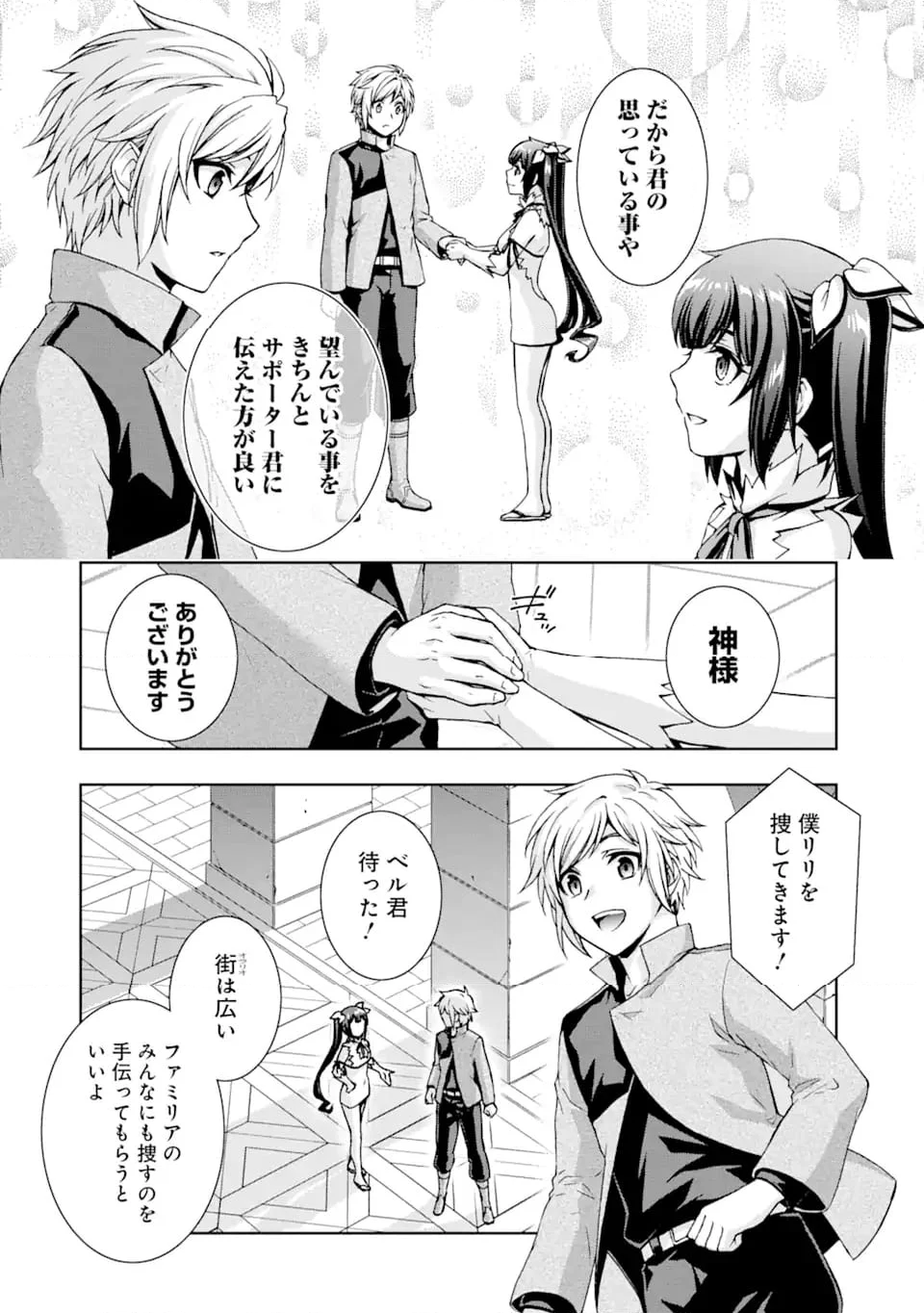 ダンジョンに出会いを求めるのは間違っているだろうかII - 第36.1話 - Page 4