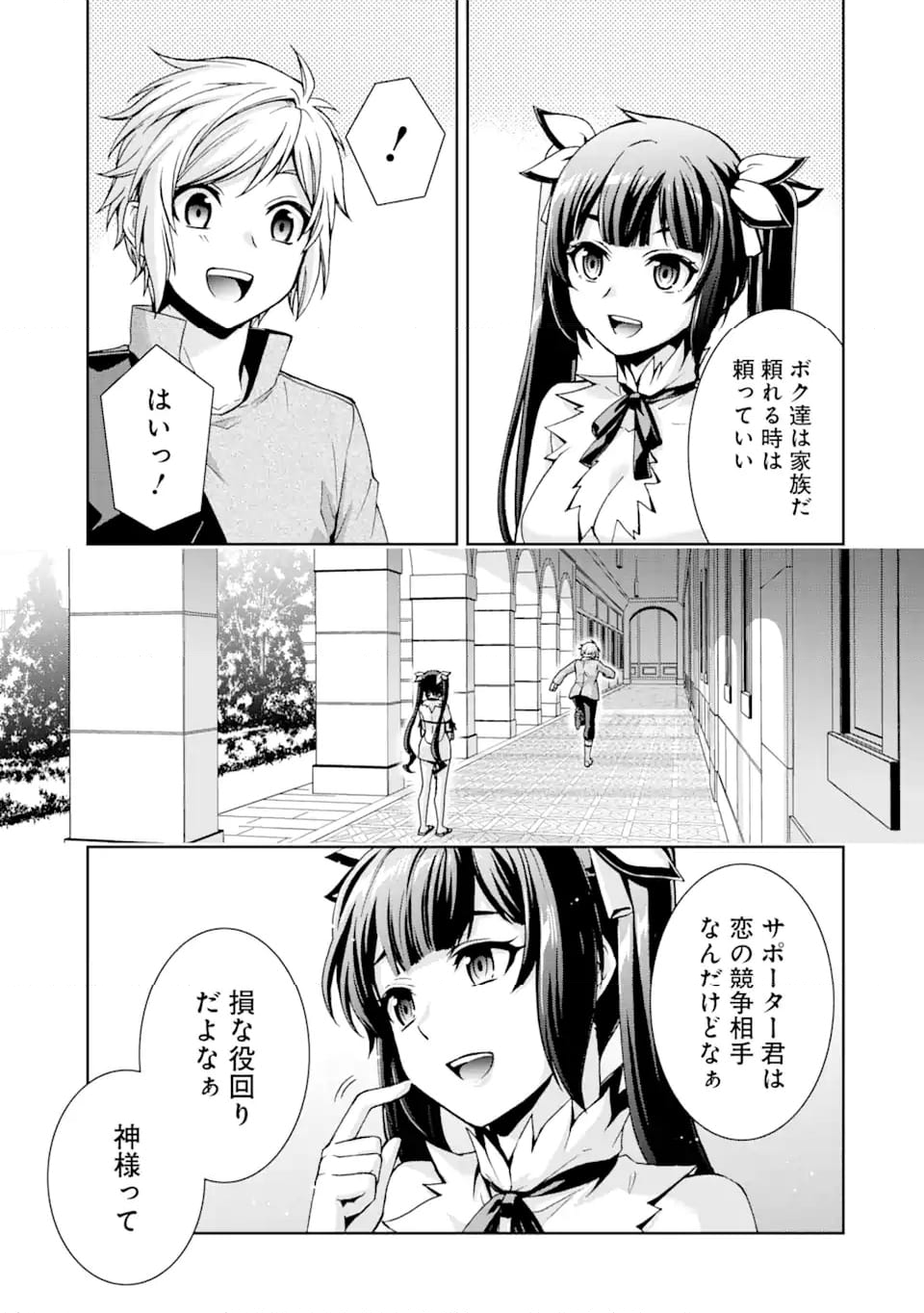 ダンジョンに出会いを求めるのは間違っているだろうかII - 第36.1話 - Page 5