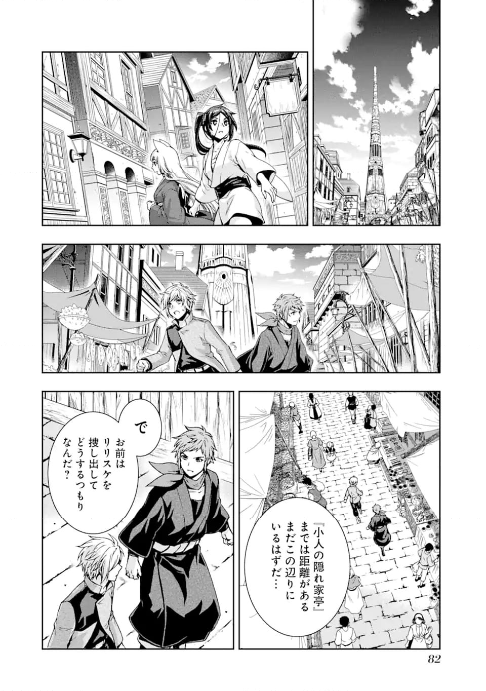 ダンジョンに出会いを求めるのは間違っているだろうかII - 第36.1話 - Page 6