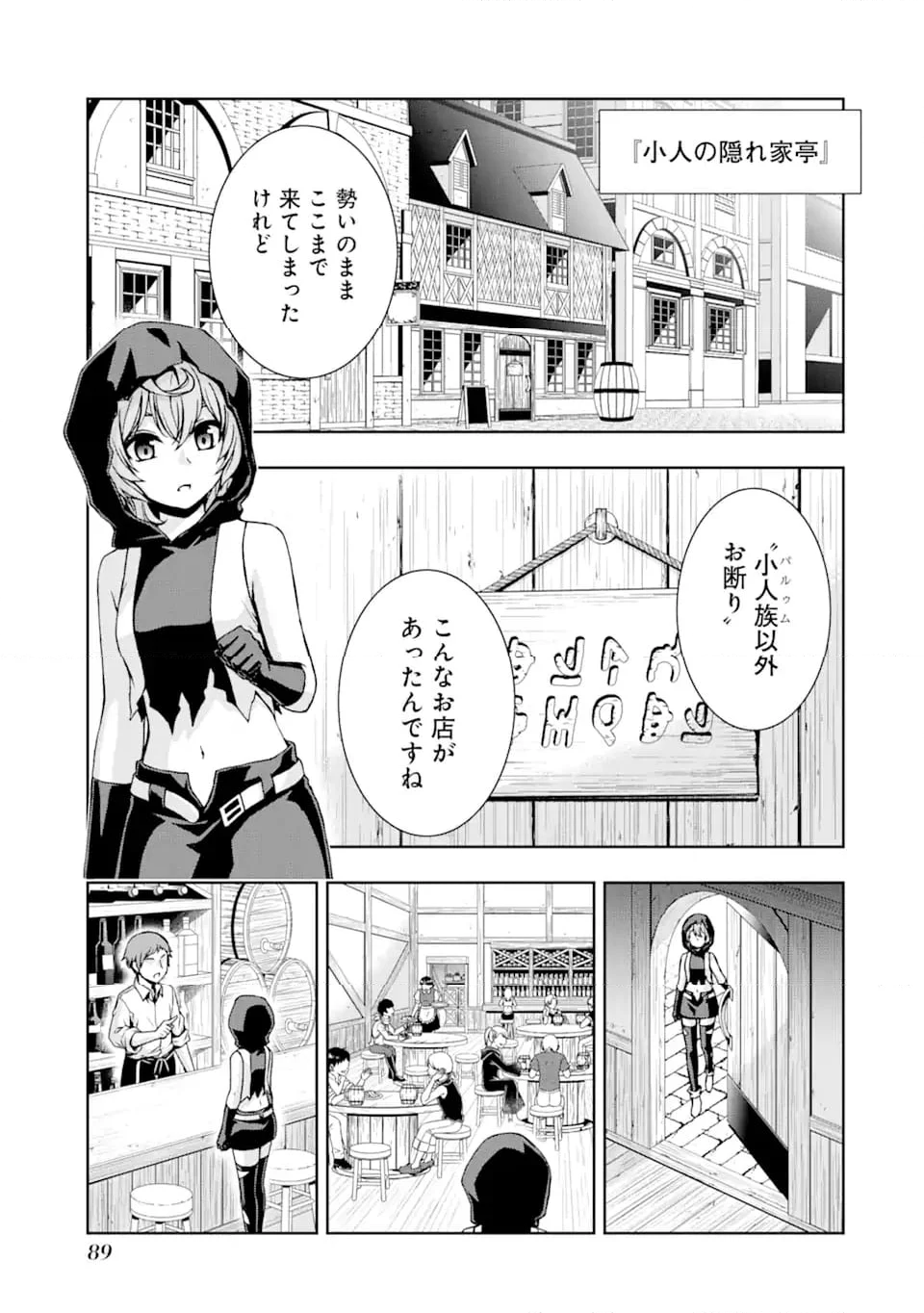 ダンジョンに出会いを求めるのは間違っているだろうかII - 第36.2話 - Page 3