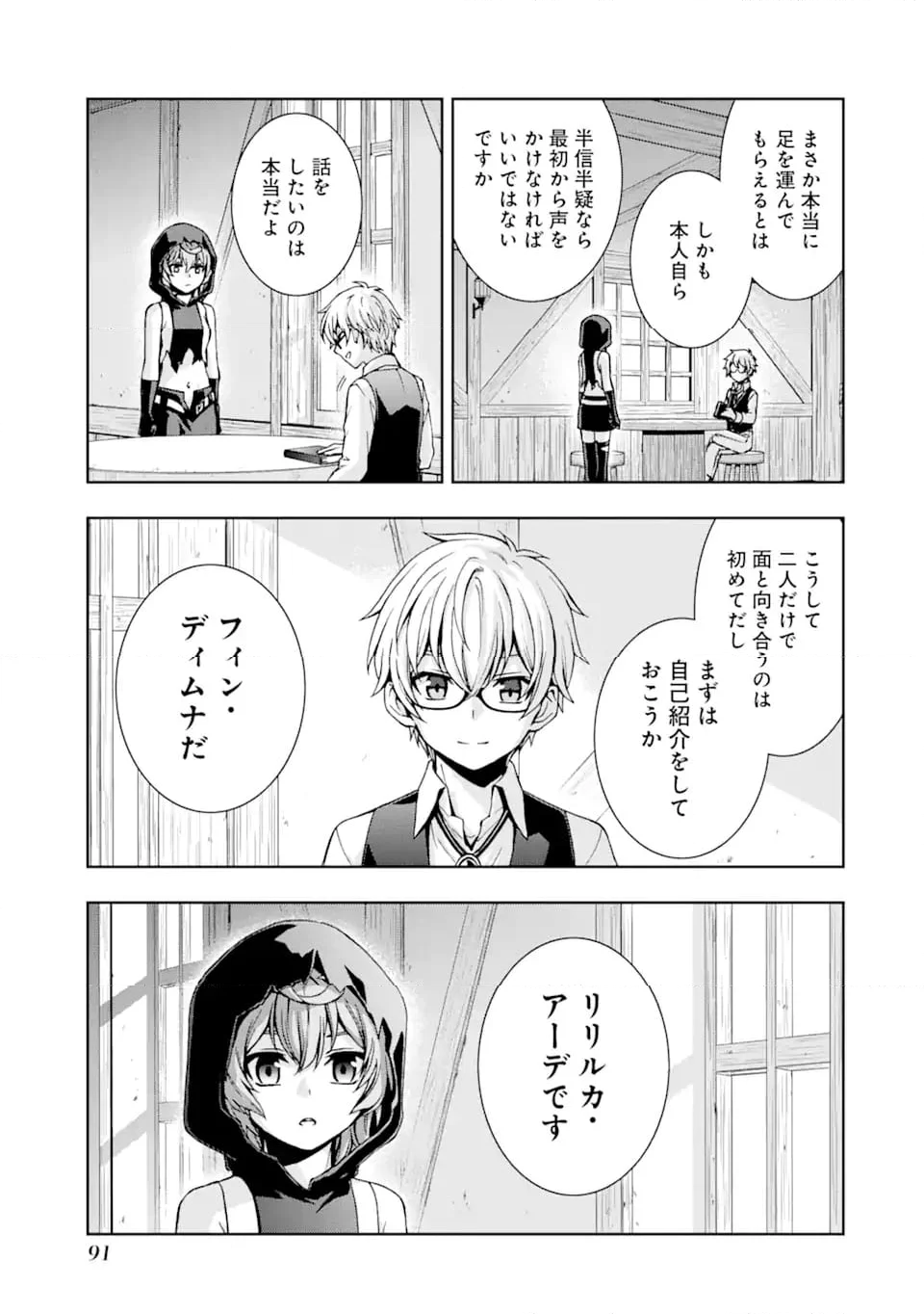 ダンジョンに出会いを求めるのは間違っているだろうかII - 第36.2話 - Page 5