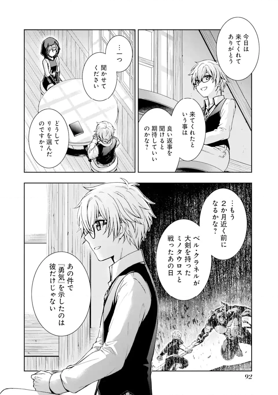 ダンジョンに出会いを求めるのは間違っているだろうかII - 第36.2話 - Page 6