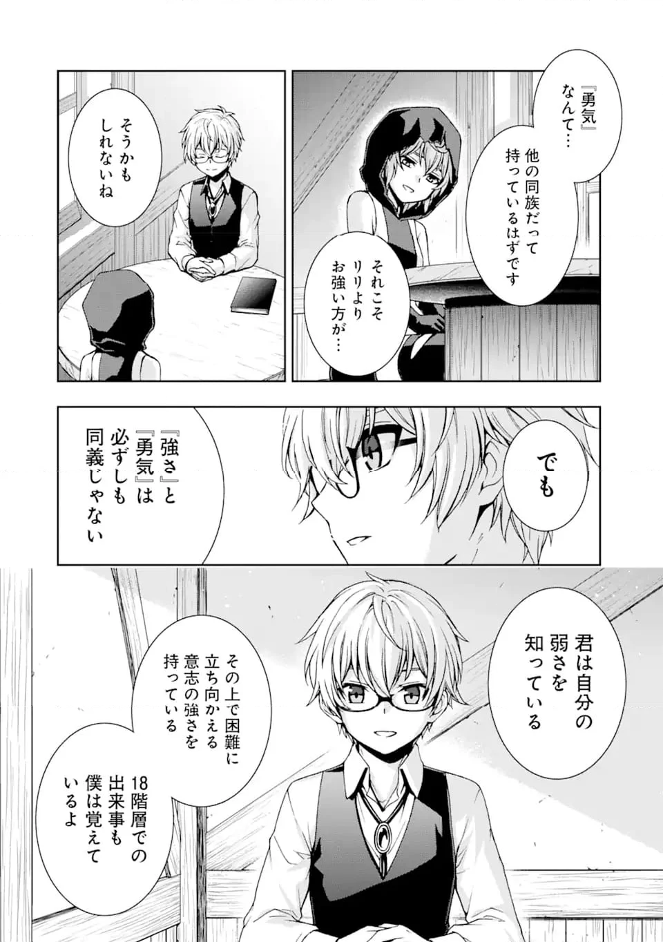 ダンジョンに出会いを求めるのは間違っているだろうかII - 第36.2話 - Page 8