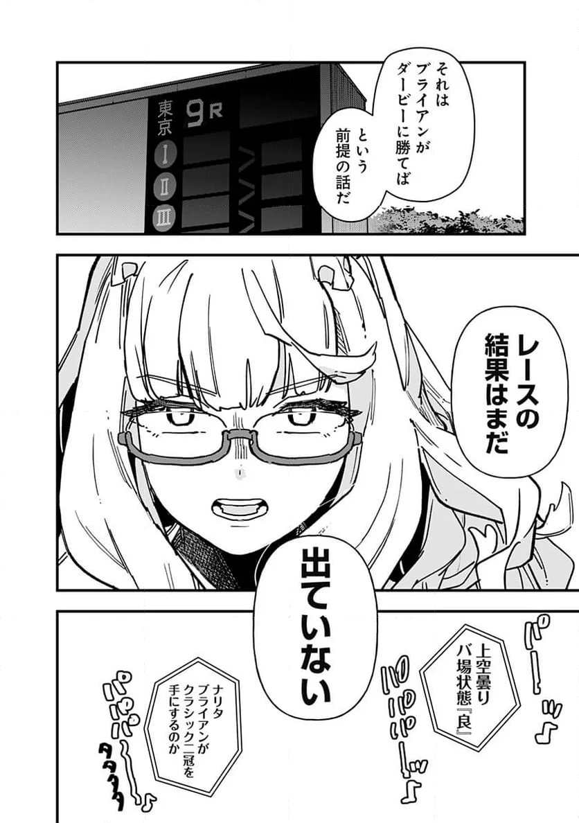 ウマ娘 プリティーダービー スターブロッサム - 第33話 - Page 16