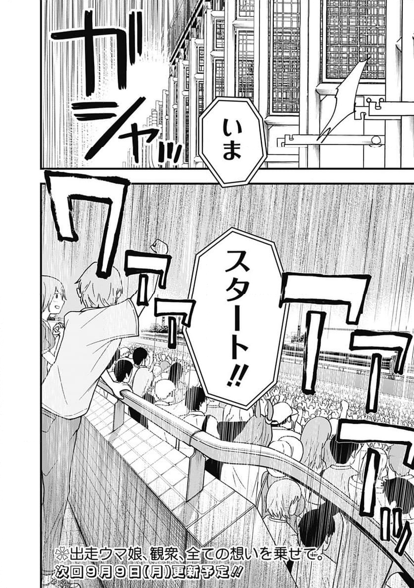 ウマ娘 プリティーダービー スターブロッサム - 第33話 - Page 18