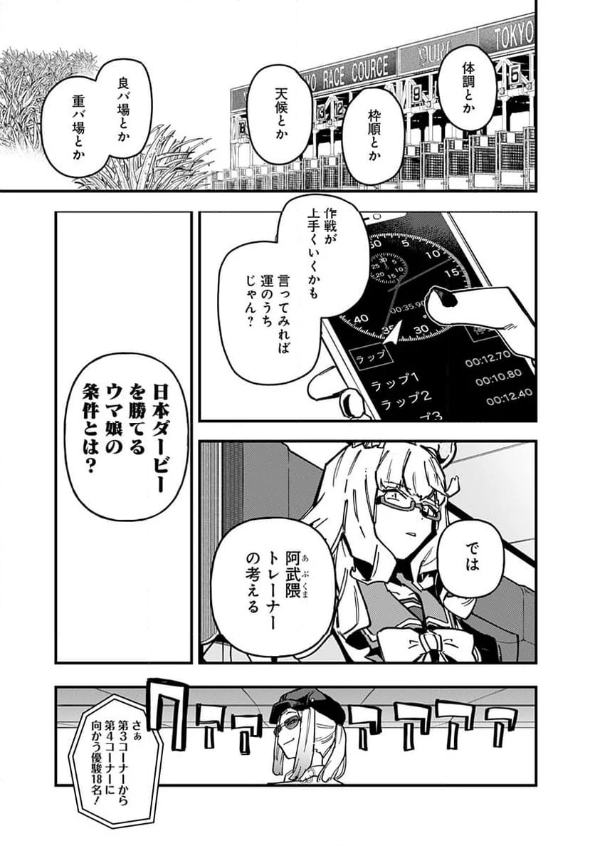 ウマ娘 プリティーダービー スターブロッサム - 第34話 - Page 17