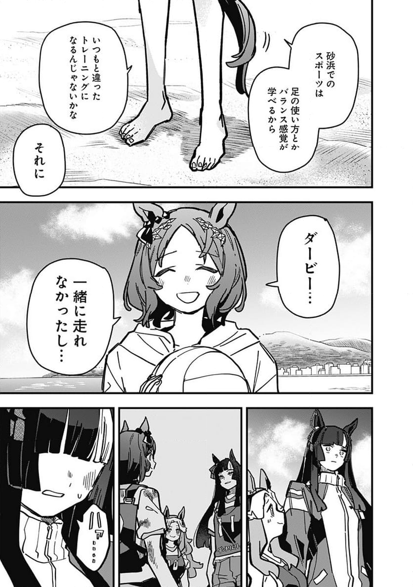 ウマ娘 プリティーダービー スターブロッサム - 第36話 - Page 13