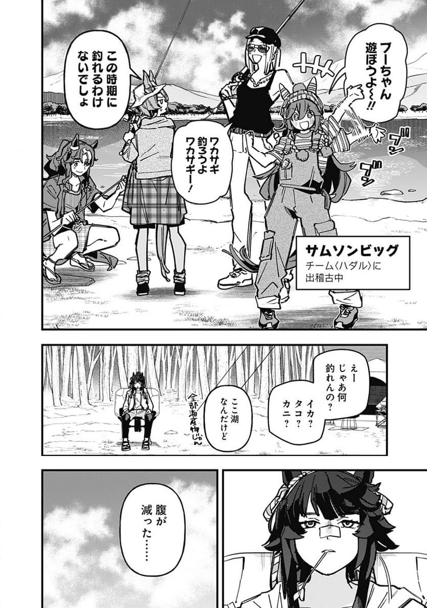 ウマ娘 プリティーダービー スターブロッサム - 第36話 - Page 6